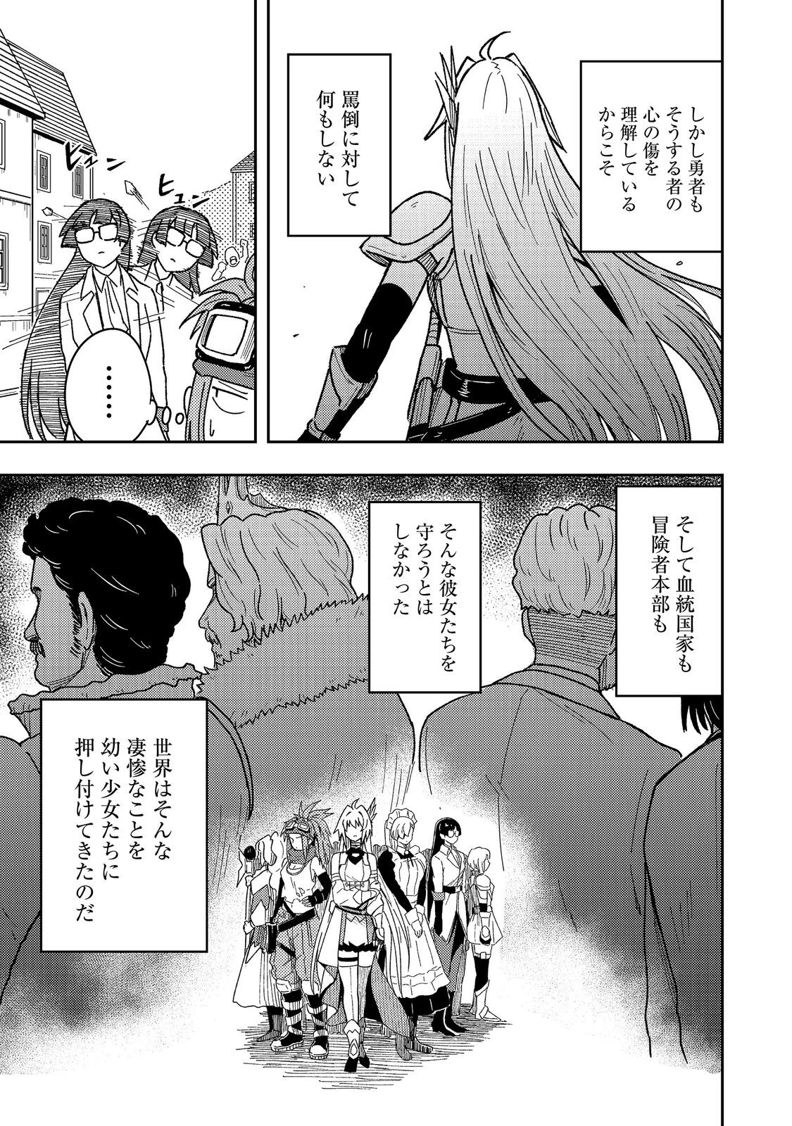 王都ワンオペゴーレムマスター。まさかの追放!?～自由の身になったので弟子の美人勇者たちと一緒に最強ゴーレム作ります。戻ってこいと言われてももう知らん!～@COMIC 第17話 - 17