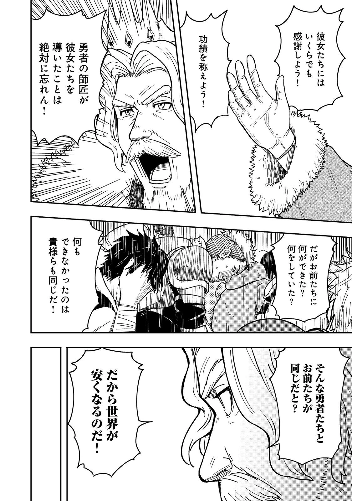 王都ワンオペゴーレムマスター。まさかの追放!?～自由の身になったので弟子の美人勇者たちと一緒に最強ゴーレム作ります。戻ってこいと言われてももう知らん!～@COMIC 第17話 - 18