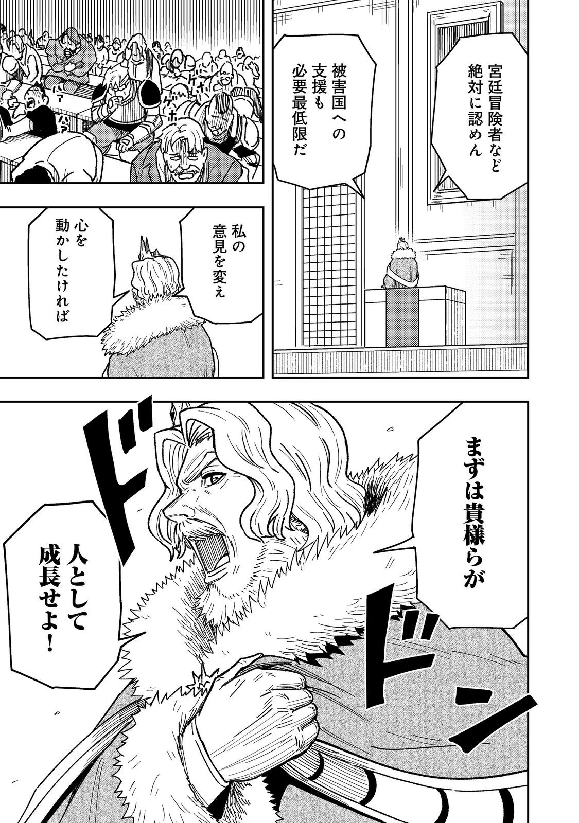 王都ワンオペゴーレムマスター。まさかの追放!?～自由の身になったので弟子の美人勇者たちと一緒に最強ゴーレム作ります。戻ってこいと言われてももう知らん!～@COMIC 第17話 - 19