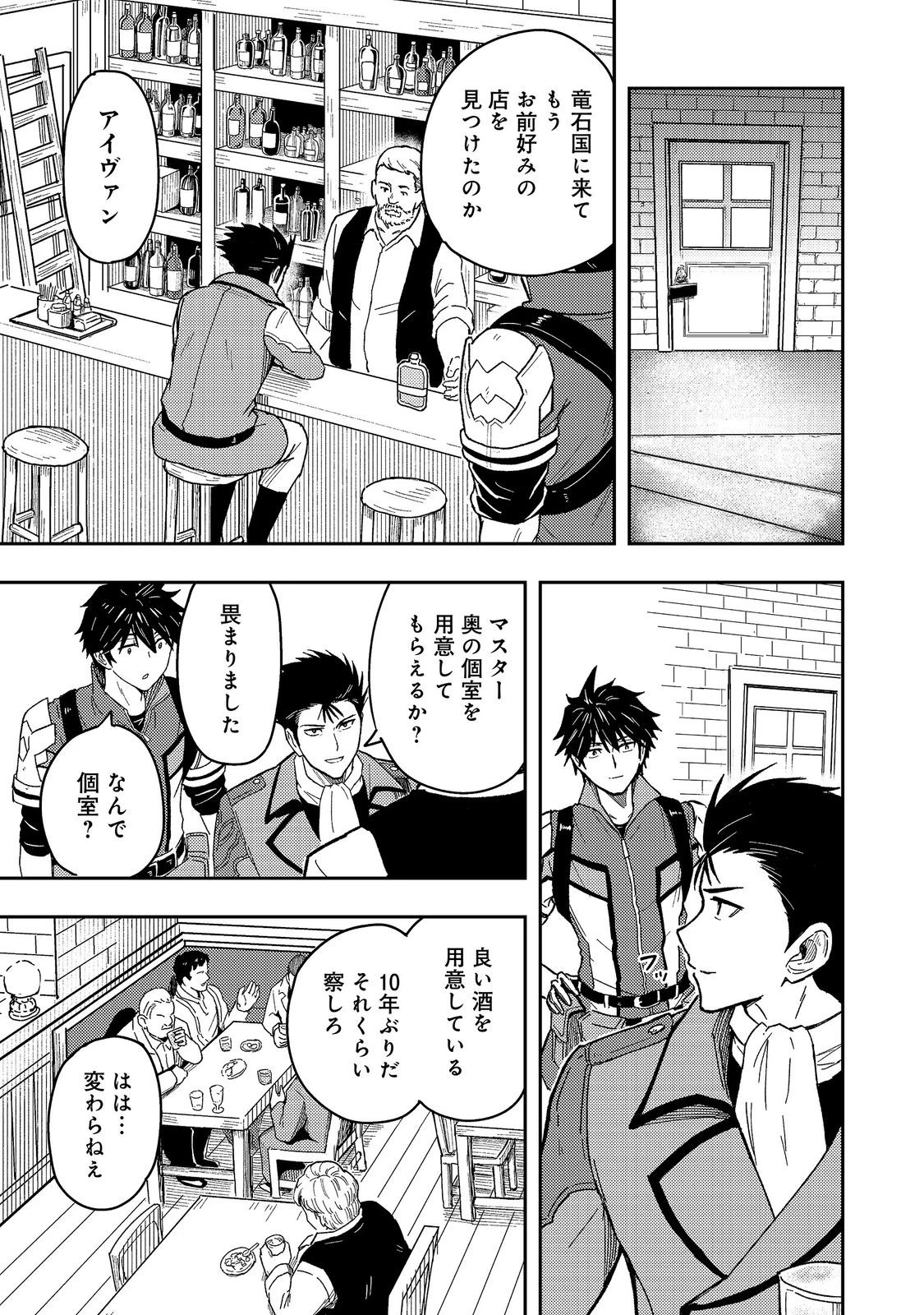 王都ワンオペゴーレムマスター。まさかの追放!?～自由の身になったので弟子の美人勇者たちと一緒に最強ゴーレム作ります。戻ってこいと言われてももう知らん!～@COMIC 第17話 - 21