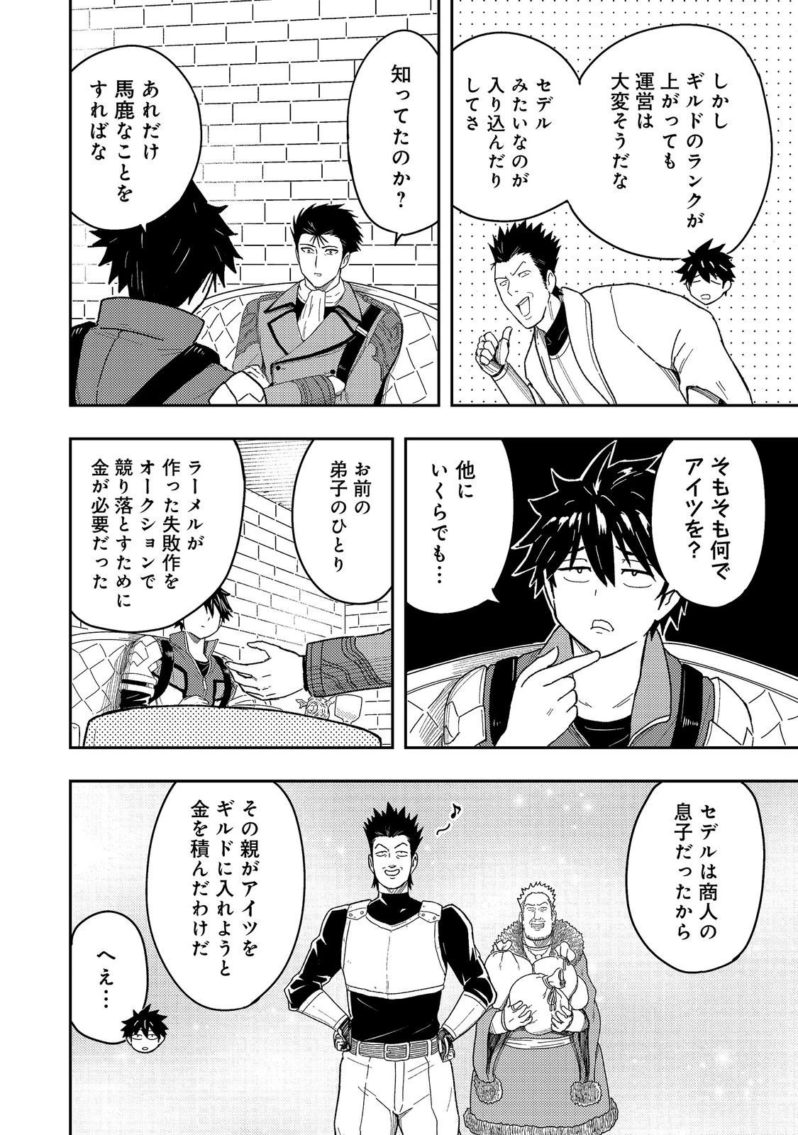 王都ワンオペゴーレムマスター。まさかの追放!?～自由の身になったので弟子の美人勇者たちと一緒に最強ゴーレム作ります。戻ってこいと言われてももう知らん!～@COMIC 第17話 - 26