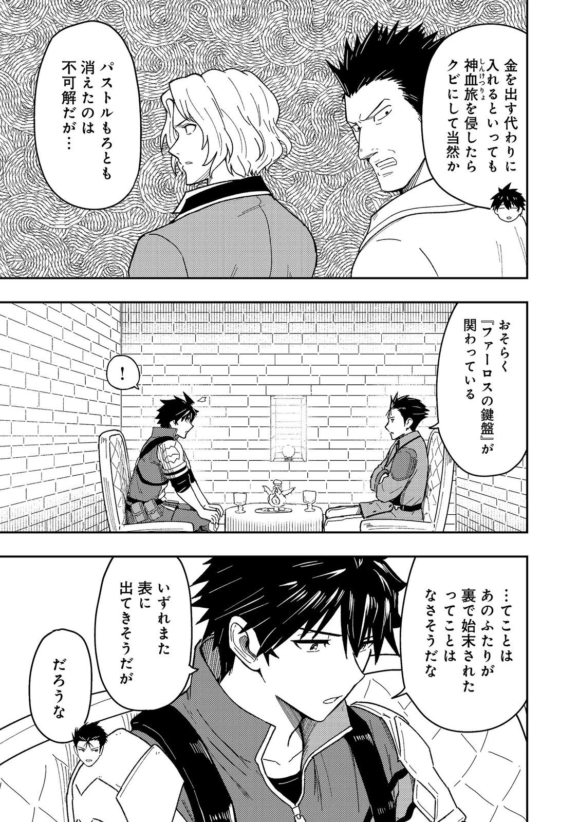 王都ワンオペゴーレムマスター。まさかの追放!?～自由の身になったので弟子の美人勇者たちと一緒に最強ゴーレム作ります。戻ってこいと言われてももう知らん!～@COMIC 第17話 - 27