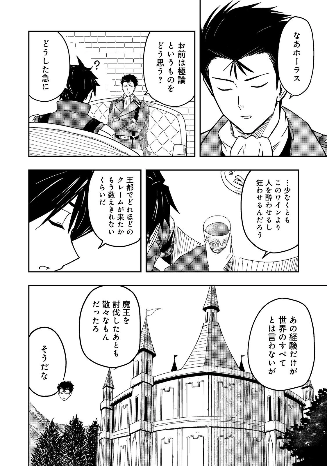 王都ワンオペゴーレムマスター。まさかの追放!?～自由の身になったので弟子の美人勇者たちと一緒に最強ゴーレム作ります。戻ってこいと言われてももう知らん!～@COMIC 第17話 - 28