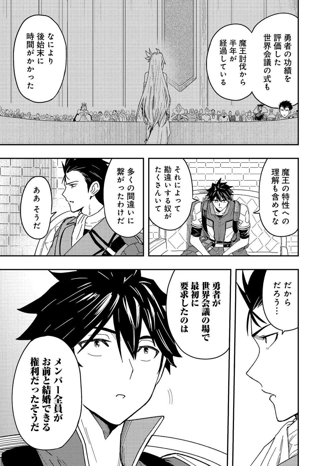 王都ワンオペゴーレムマスター。まさかの追放!?～自由の身になったので弟子の美人勇者たちと一緒に最強ゴーレム作ります。戻ってこいと言われてももう知らん!～@COMIC 第17話 - 29
