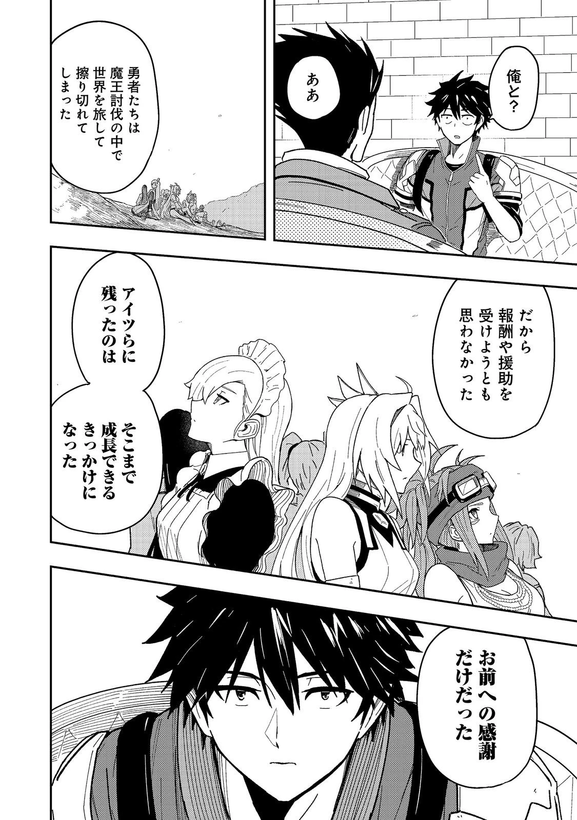 王都ワンオペゴーレムマスター。まさかの追放!?～自由の身になったので弟子の美人勇者たちと一緒に最強ゴーレム作ります。戻ってこいと言われてももう知らん!～@COMIC 第17話 - 30