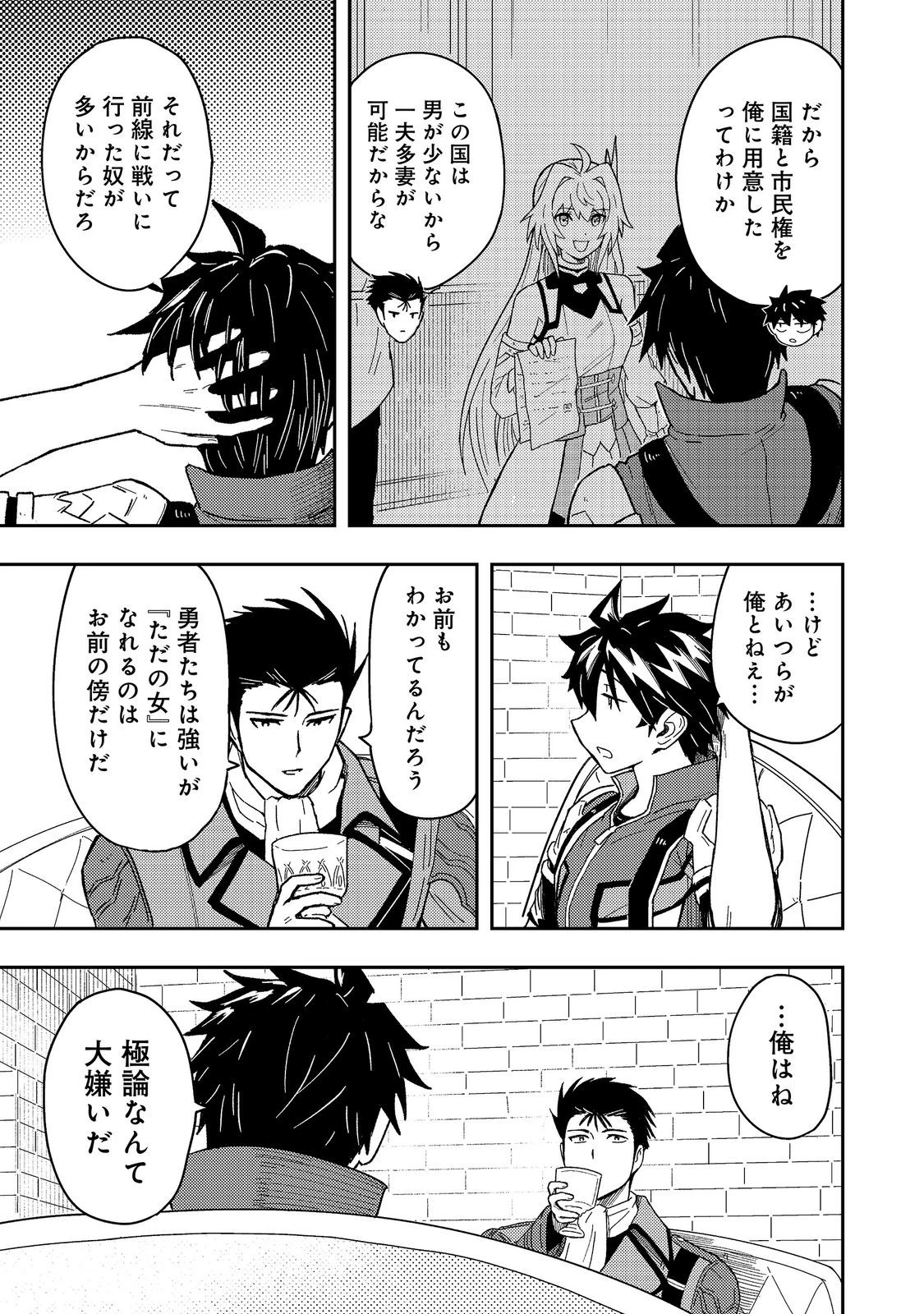 王都ワンオペゴーレムマスター。まさかの追放!?～自由の身になったので弟子の美人勇者たちと一緒に最強ゴーレム作ります。戻ってこいと言われてももう知らん!～@COMIC 第17話 - 31