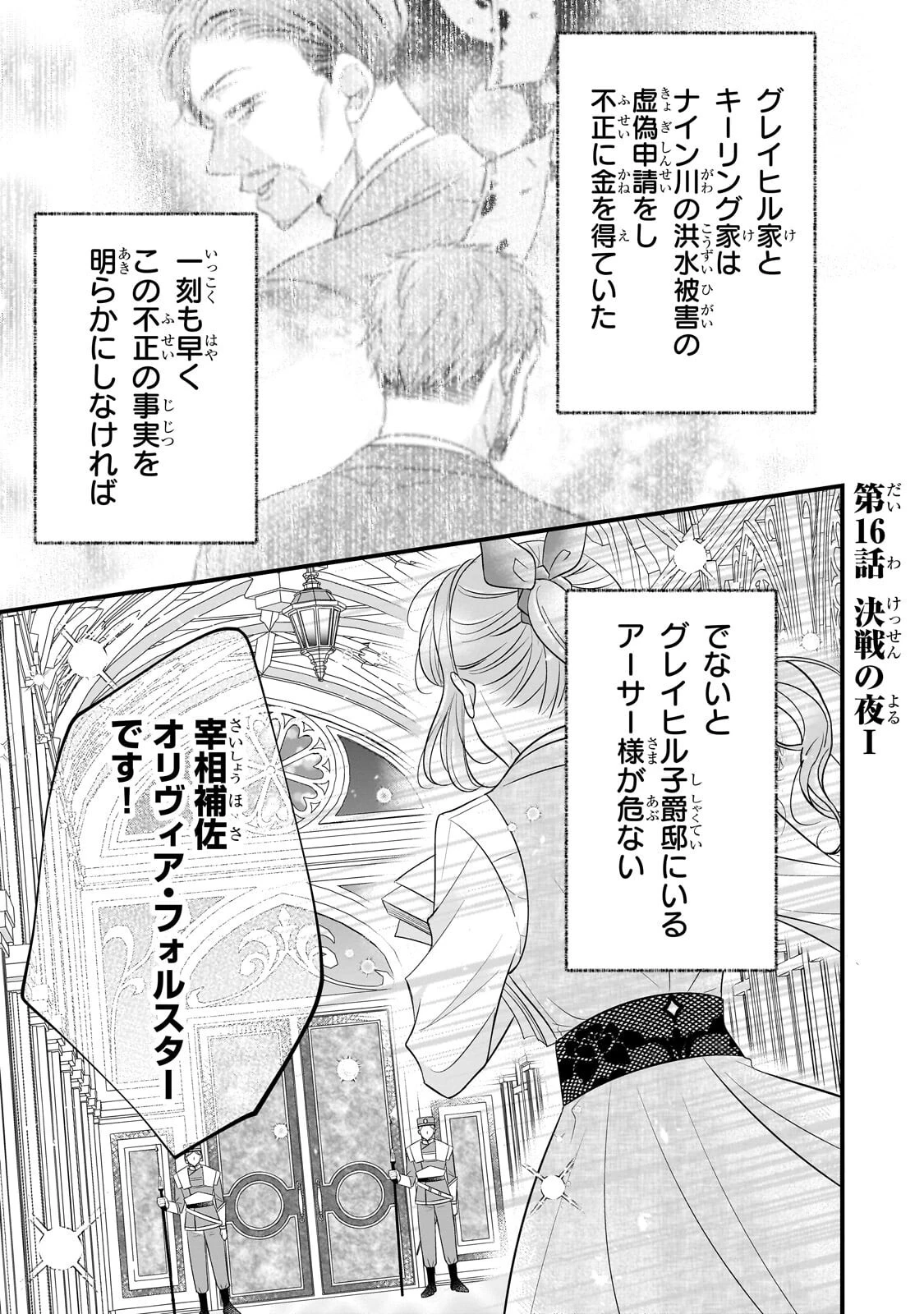 仕事人間な伯爵令嬢は氷の宰相様の愛を見誤っている 第16話 - 1