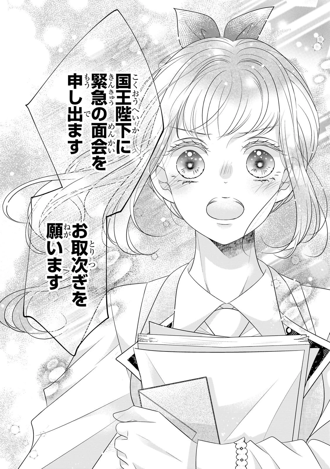仕事人間な伯爵令嬢は氷の宰相様の愛を見誤っている 第16話 - 2