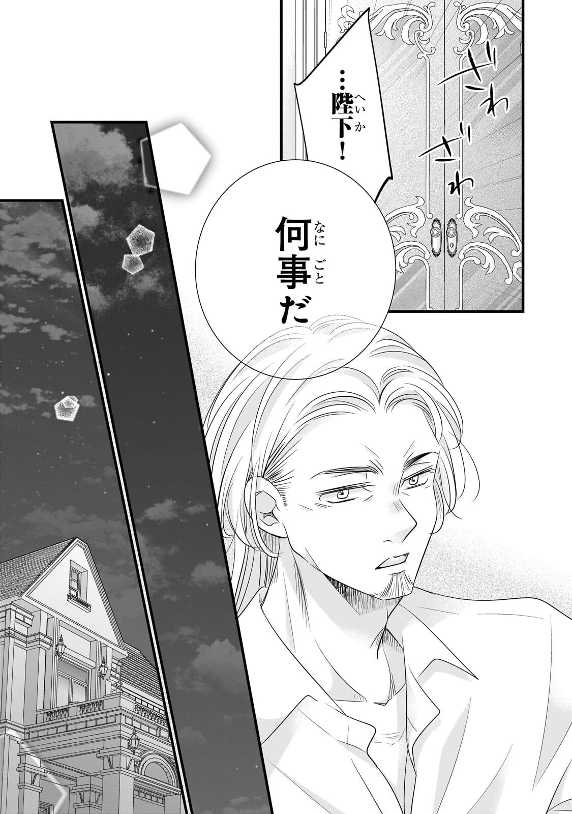 仕事人間な伯爵令嬢は氷の宰相様の愛を見誤っている 第16話 - 3