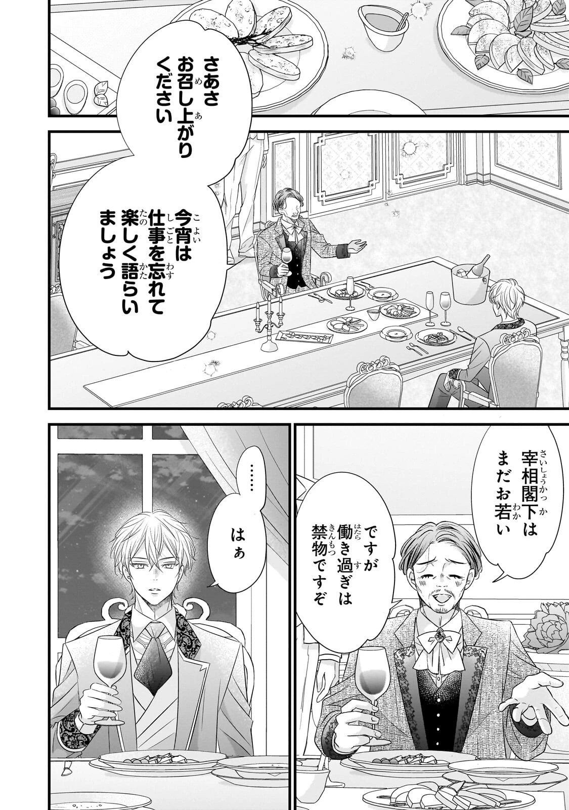 仕事人間な伯爵令嬢は氷の宰相様の愛を見誤っている 第16話 - 4