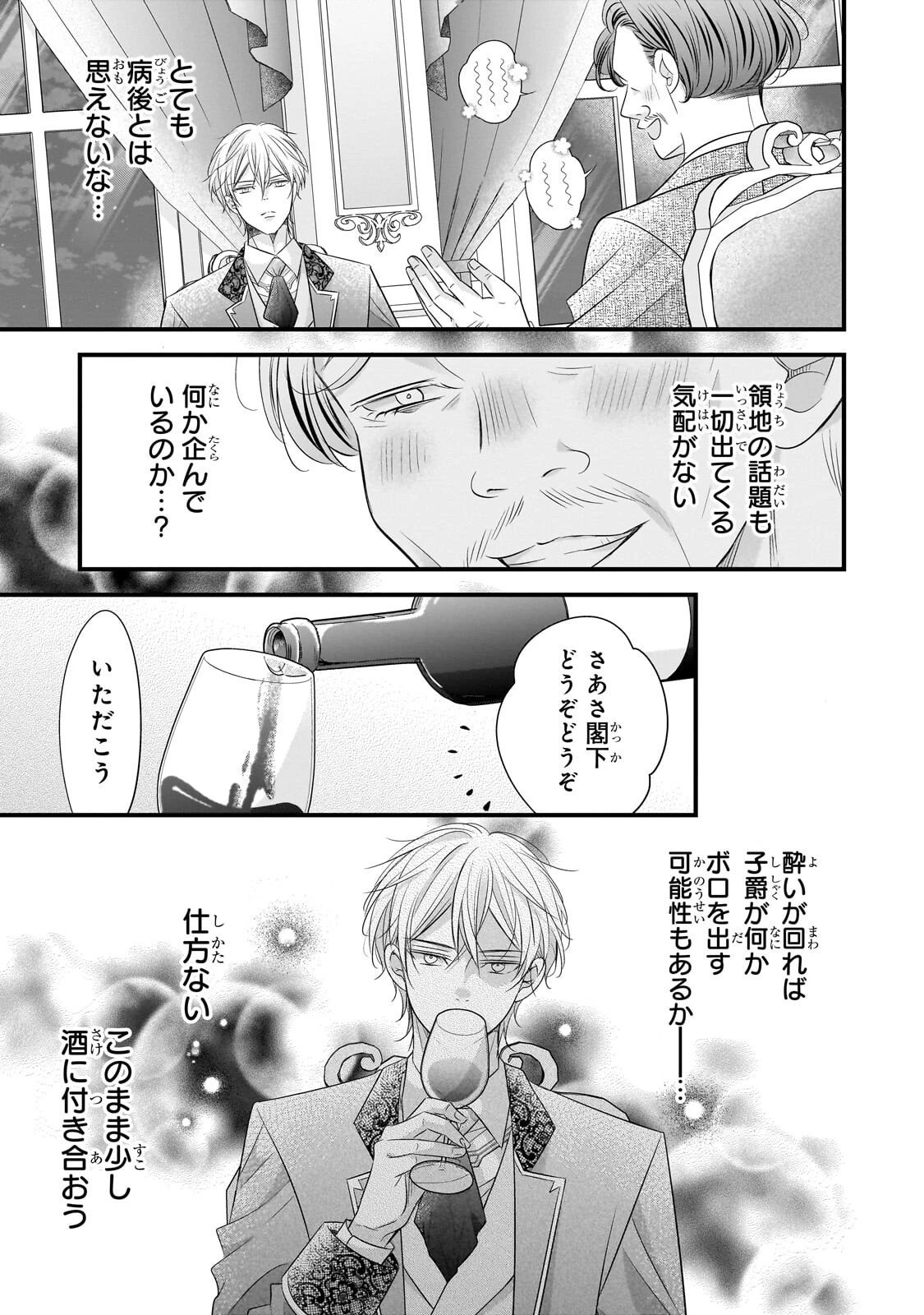 仕事人間な伯爵令嬢は氷の宰相様の愛を見誤っている 第16話 - 5