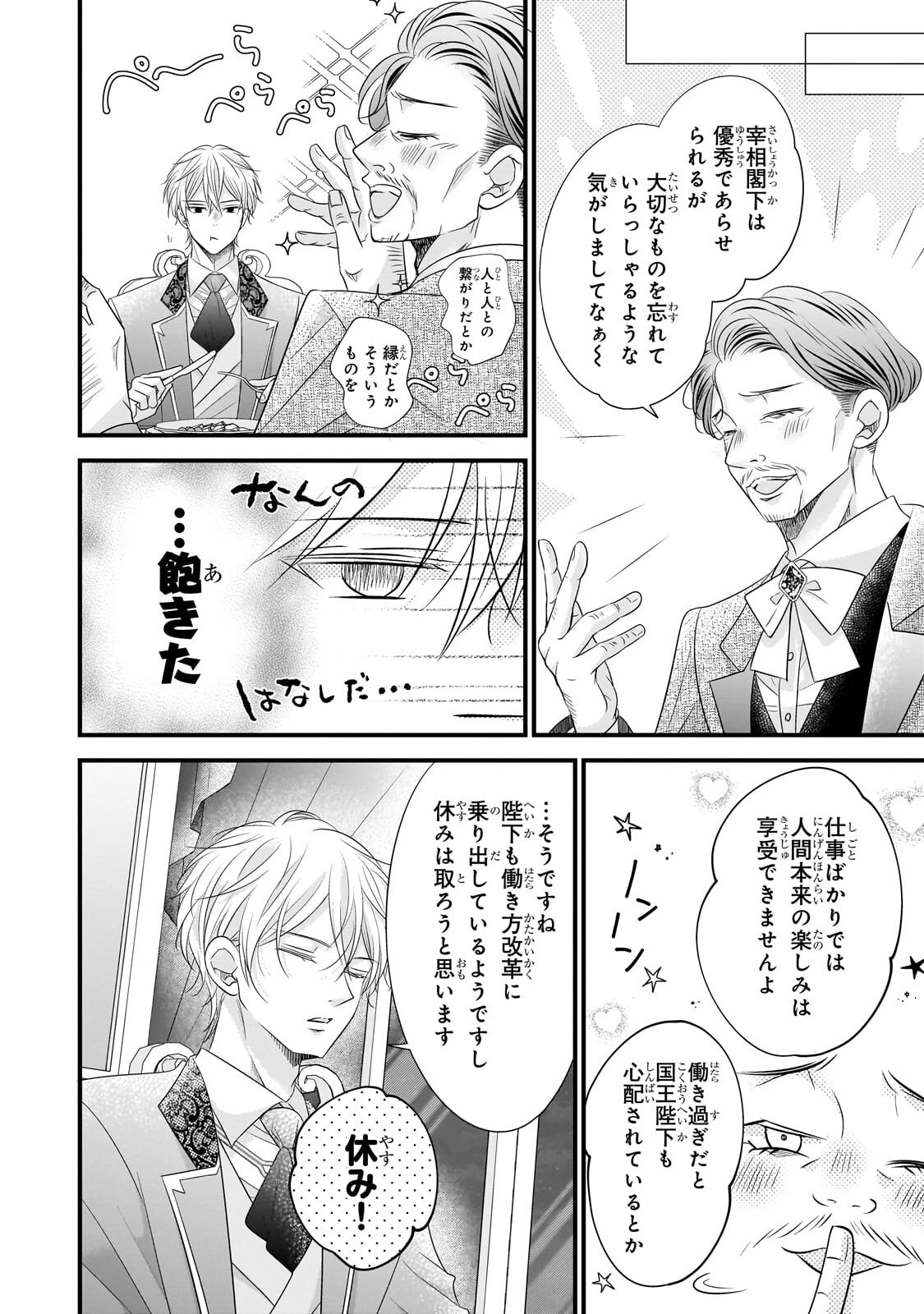 仕事人間な伯爵令嬢は氷の宰相様の愛を見誤っている 第16話 - 6