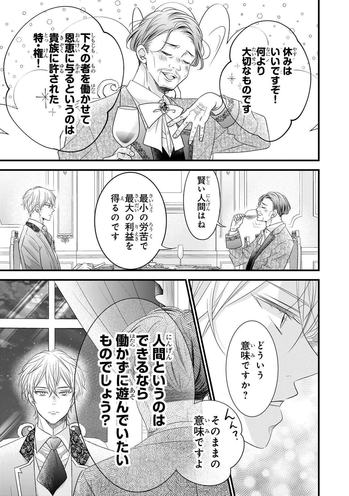 仕事人間な伯爵令嬢は氷の宰相様の愛を見誤っている 第16話 - 7
