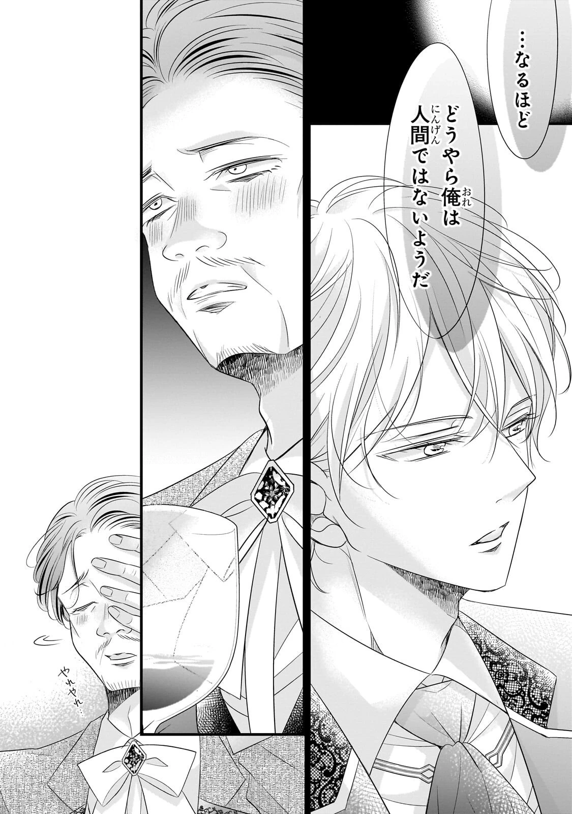 仕事人間な伯爵令嬢は氷の宰相様の愛を見誤っている 第16話 - 8