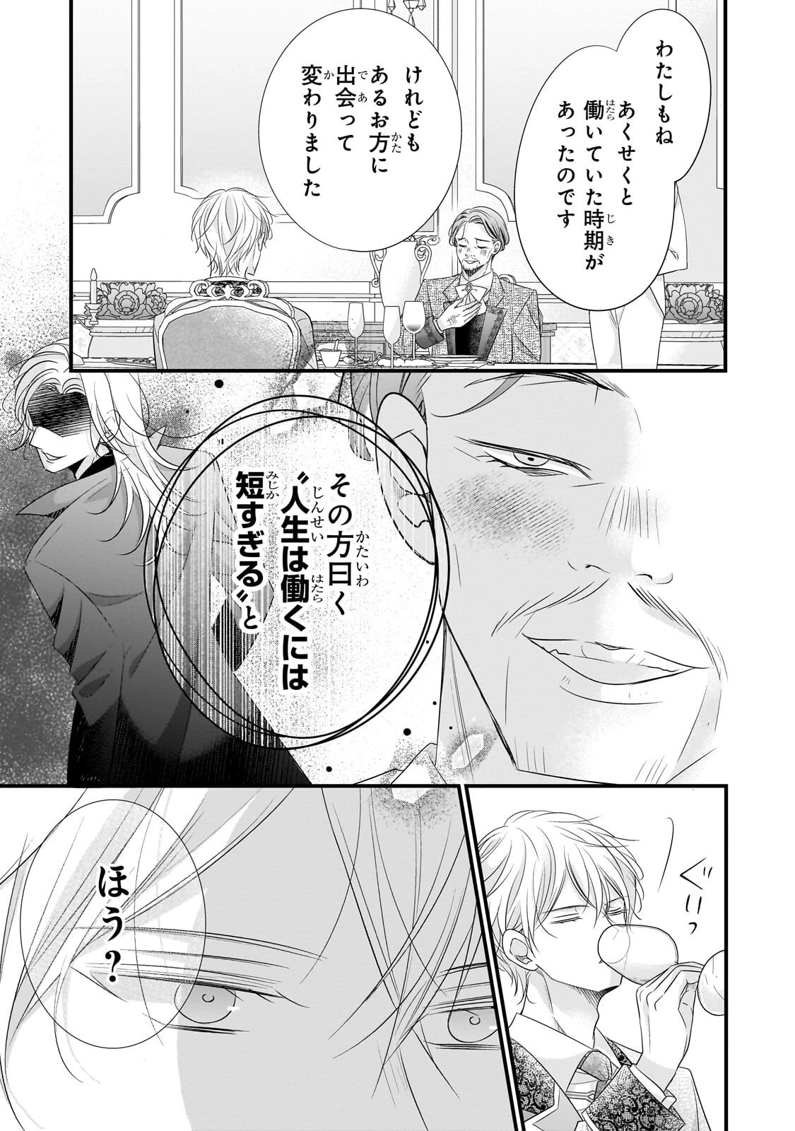 仕事人間な伯爵令嬢は氷の宰相様の愛を見誤っている 第16話 - 9