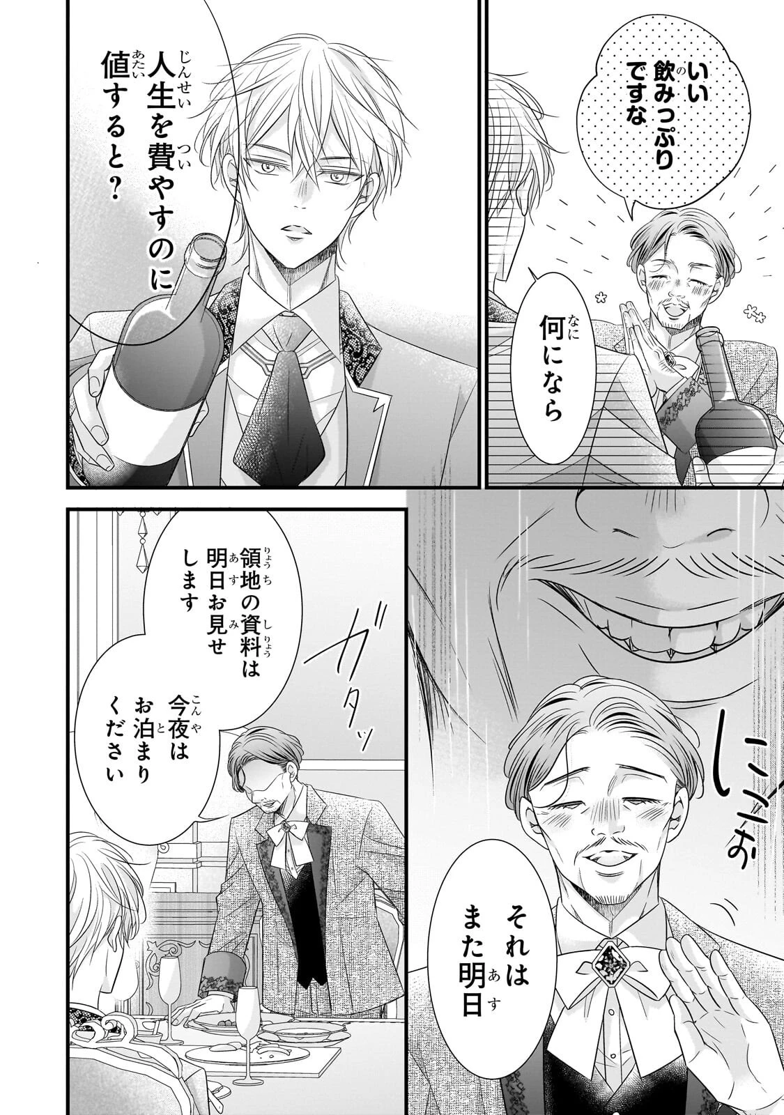 仕事人間な伯爵令嬢は氷の宰相様の愛を見誤っている 第16話 - 10