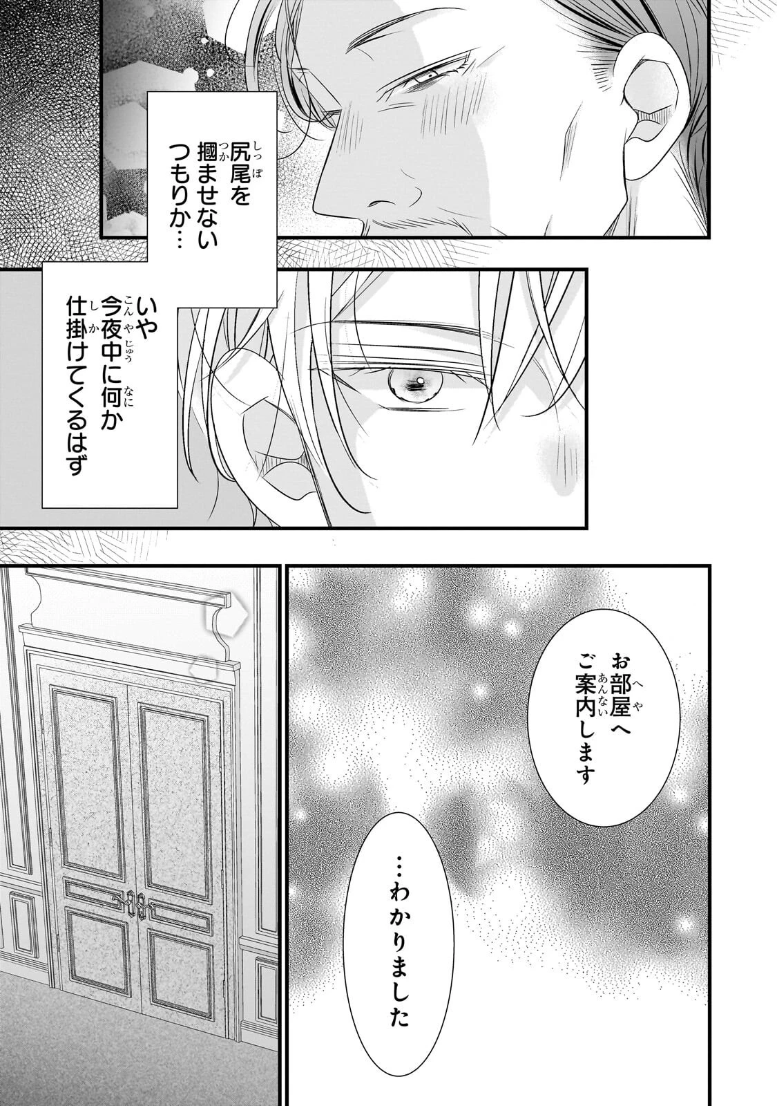 仕事人間な伯爵令嬢は氷の宰相様の愛を見誤っている 第16話 - 11