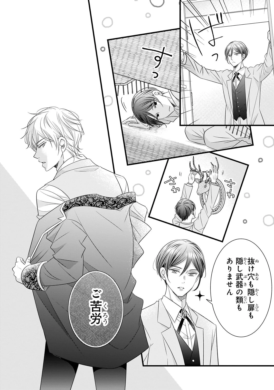 仕事人間な伯爵令嬢は氷の宰相様の愛を見誤っている 第16話 - 12
