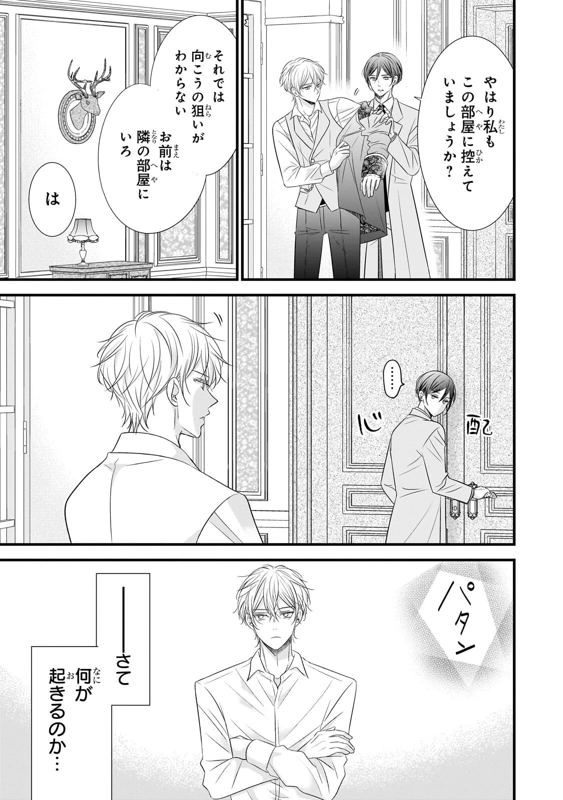 仕事人間な伯爵令嬢は氷の宰相様の愛を見誤っている 第16話 - 13