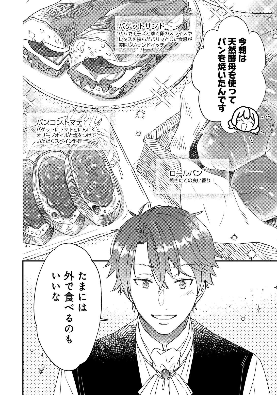 異世界転生したら辺境伯令嬢だった～推しと共に生きる辺境生活～@COMIC 第5話 - 2