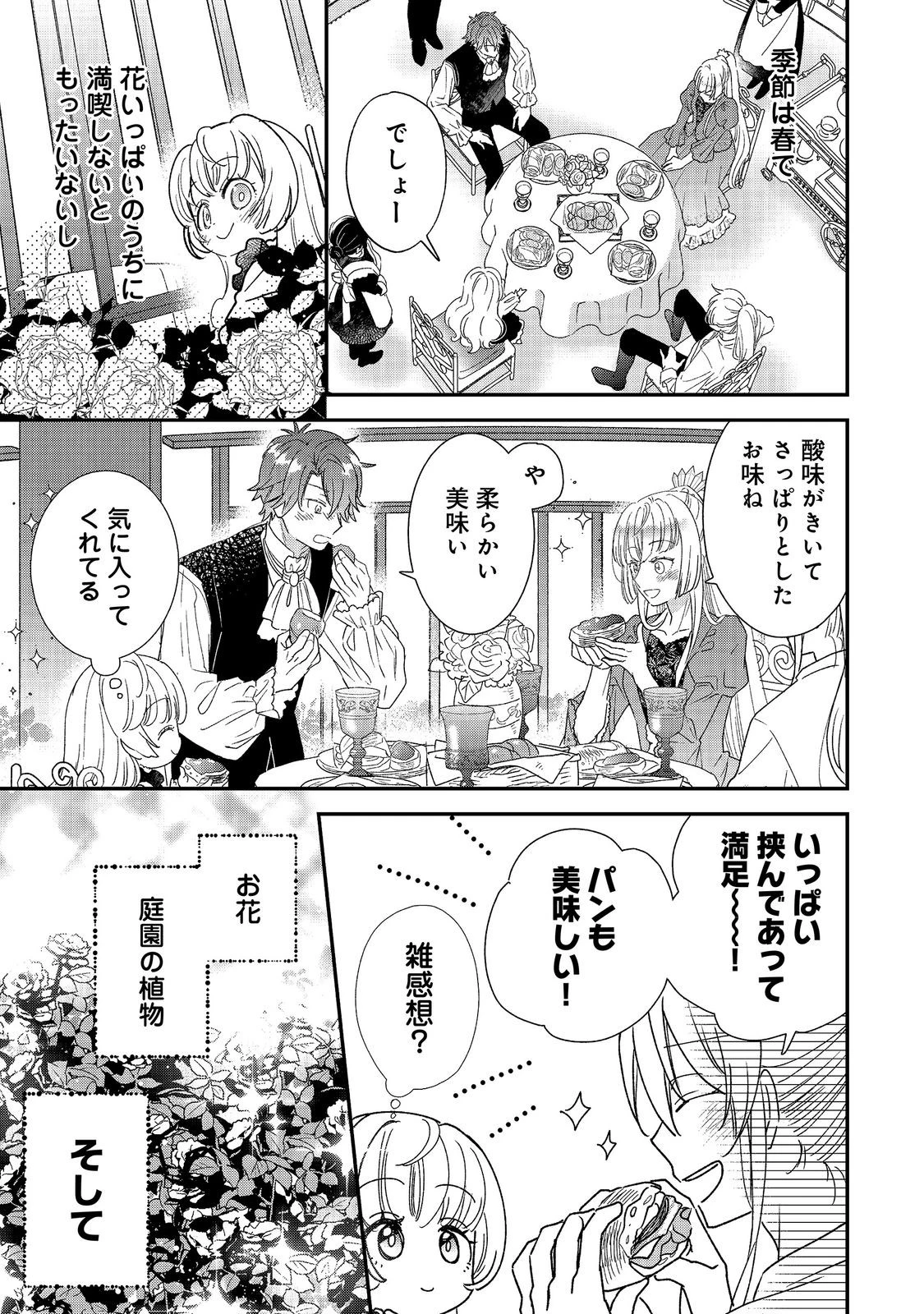 異世界転生したら辺境伯令嬢だった～推しと共に生きる辺境生活～@COMIC 第5話 - 3
