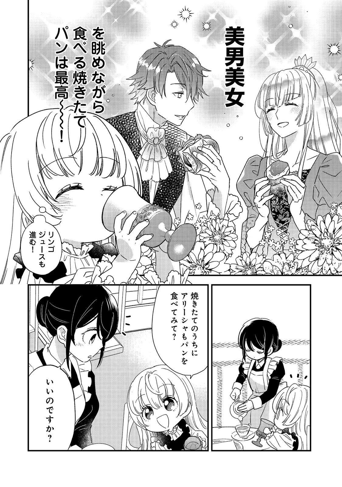 異世界転生したら辺境伯令嬢だった～推しと共に生きる辺境生活～@COMIC 第5話 - 4