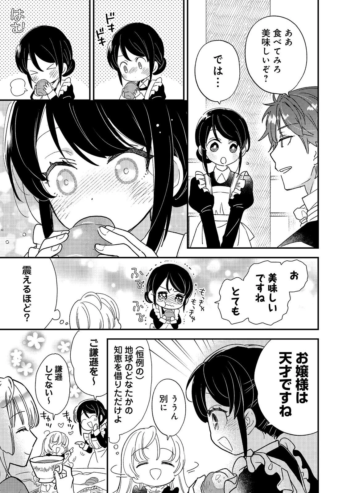 異世界転生したら辺境伯令嬢だった～推しと共に生きる辺境生活～@COMIC 第5話 - 5