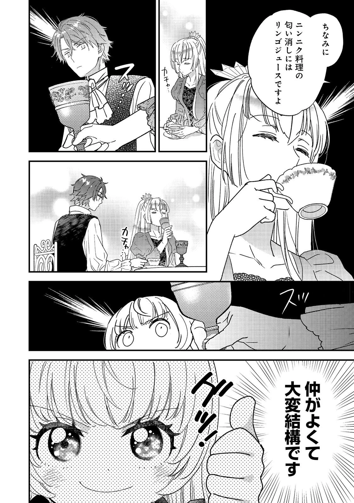 異世界転生したら辺境伯令嬢だった～推しと共に生きる辺境生活～@COMIC 第5話 - 6
