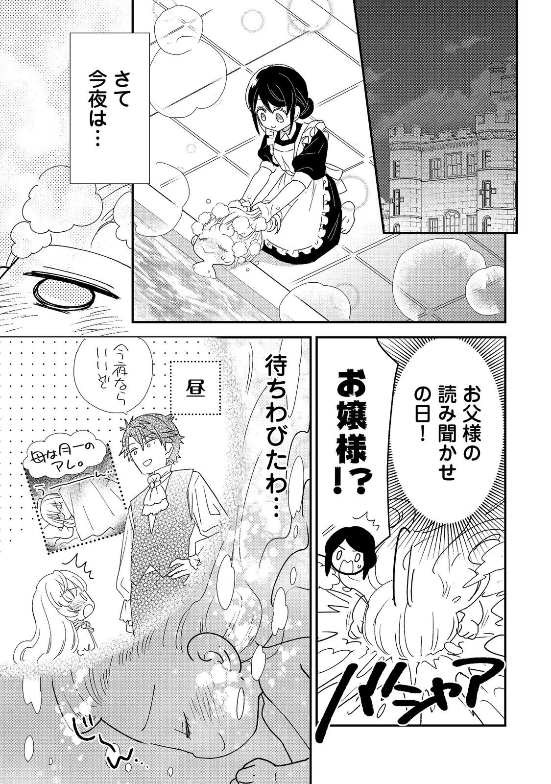 異世界転生したら辺境伯令嬢だった～推しと共に生きる辺境生活～@COMIC 第5話 - 7