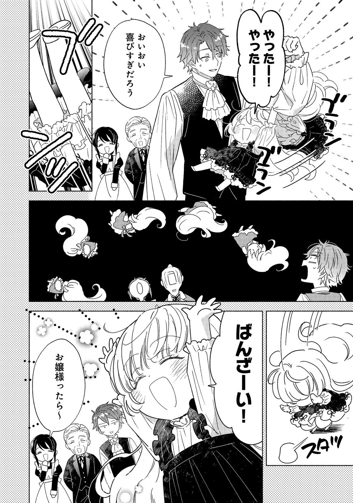異世界転生したら辺境伯令嬢だった～推しと共に生きる辺境生活～@COMIC 第5話 - 8