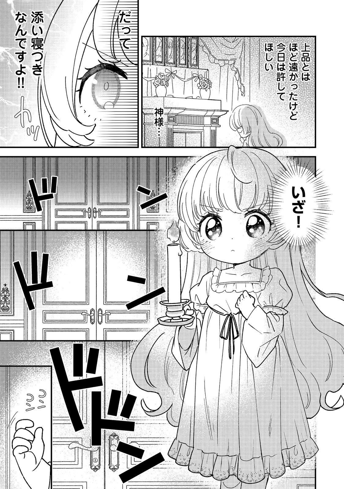 異世界転生したら辺境伯令嬢だった～推しと共に生きる辺境生活～@COMIC 第5話 - 9