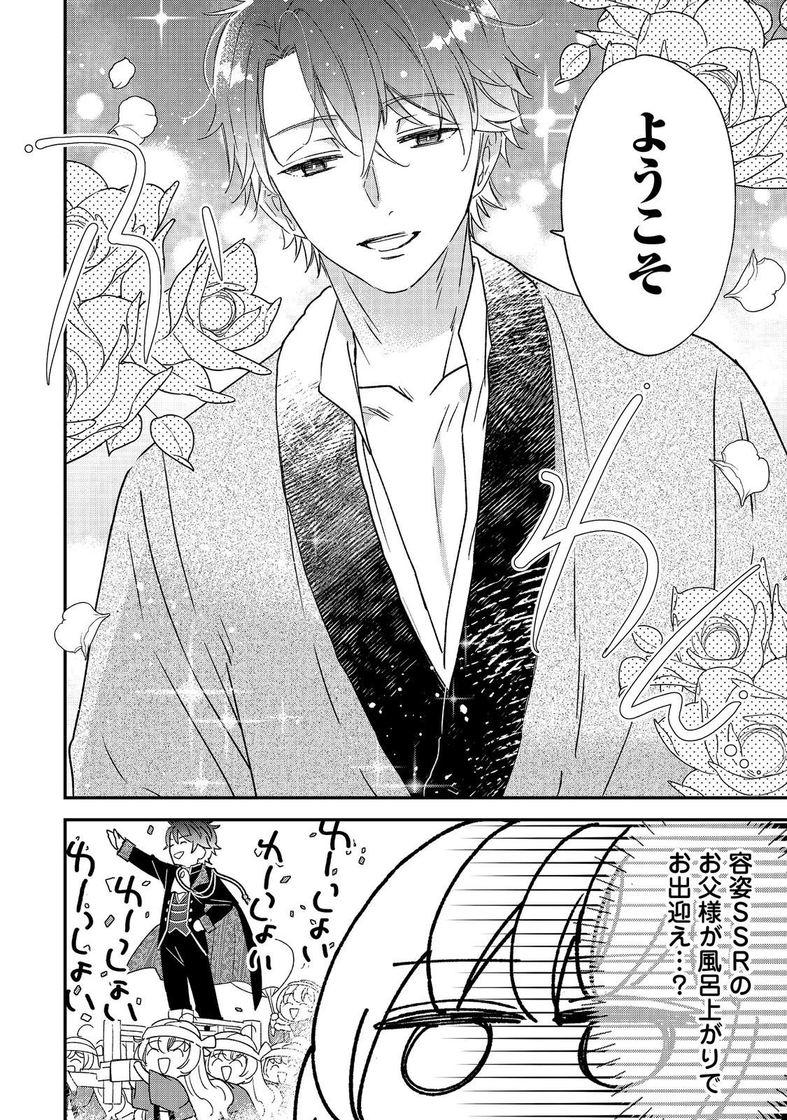 異世界転生したら辺境伯令嬢だった～推しと共に生きる辺境生活～@COMIC 第5話 - 10