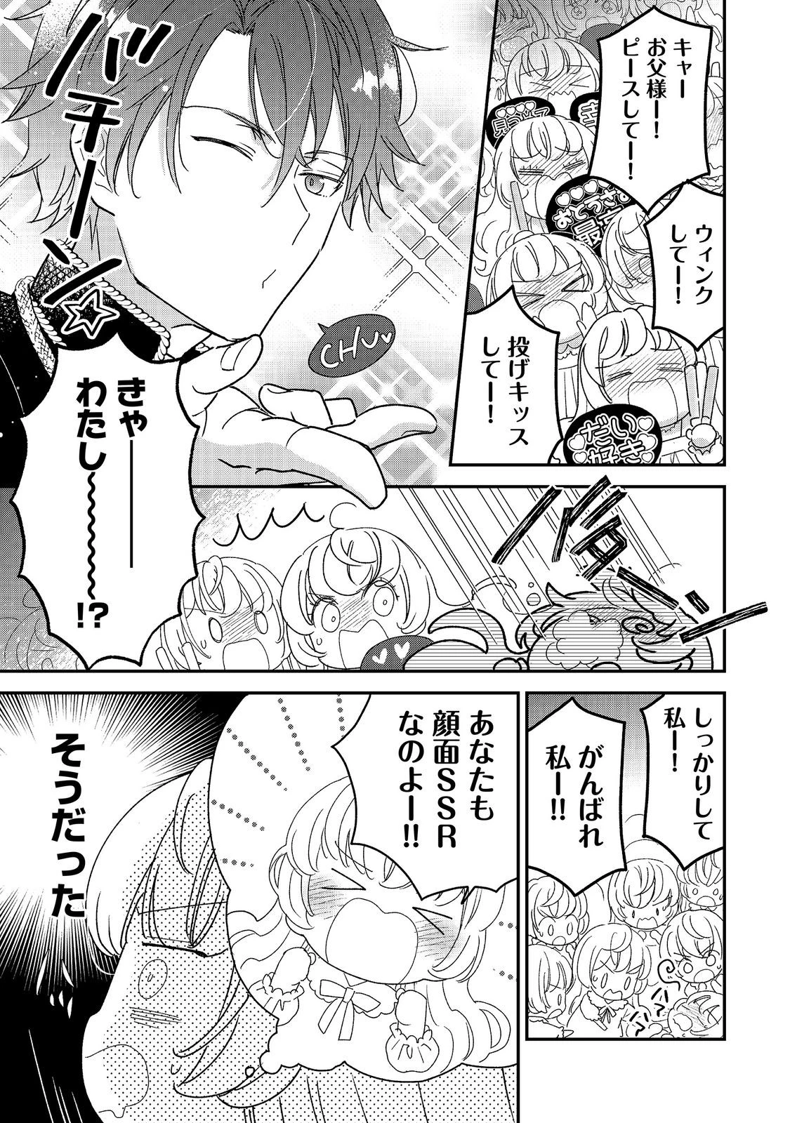 異世界転生したら辺境伯令嬢だった～推しと共に生きる辺境生活～@COMIC 第5話 - 11