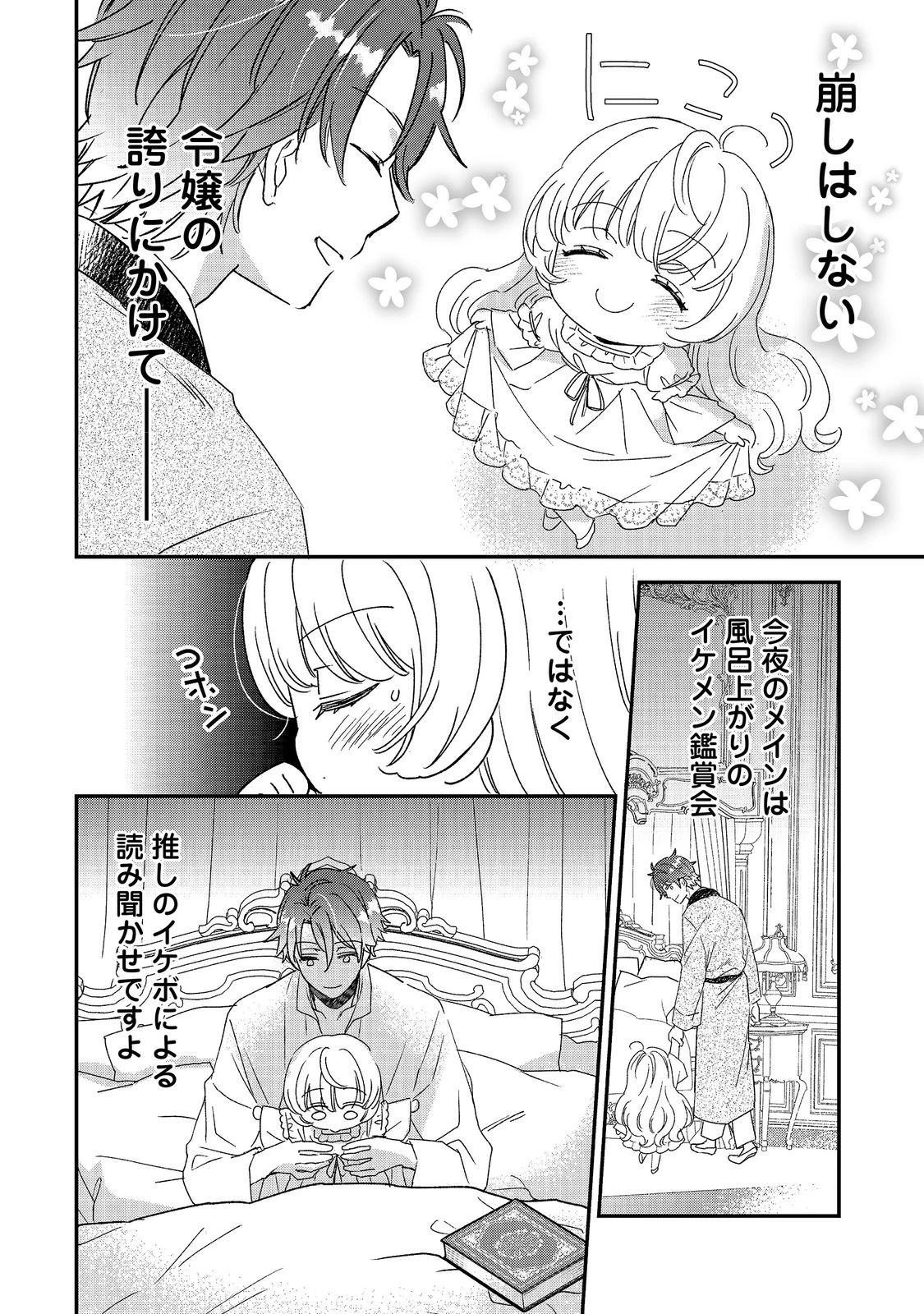 異世界転生したら辺境伯令嬢だった～推しと共に生きる辺境生活～@COMIC 第5話 - 12