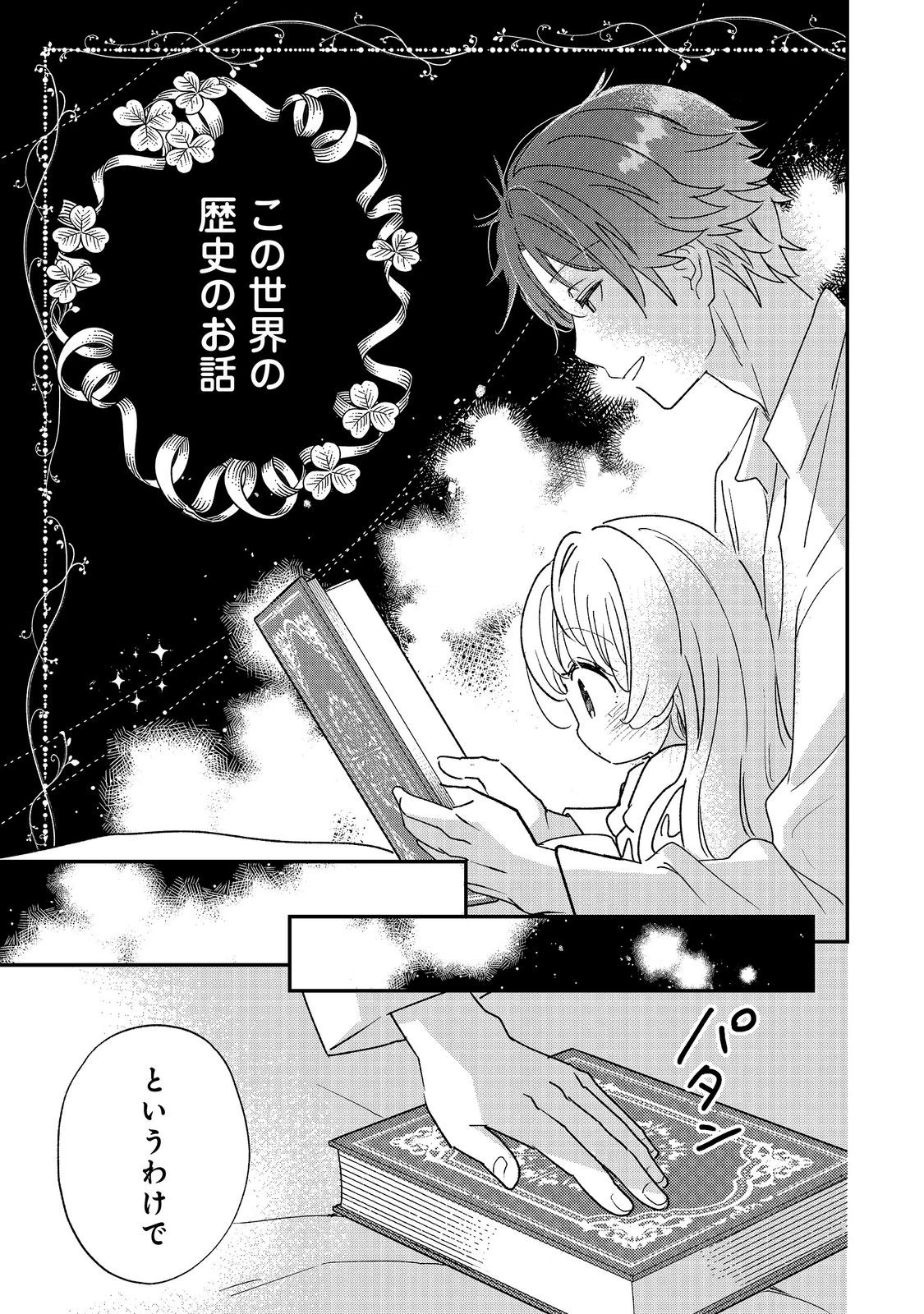 異世界転生したら辺境伯令嬢だった～推しと共に生きる辺境生活～@COMIC 第5話 - 13