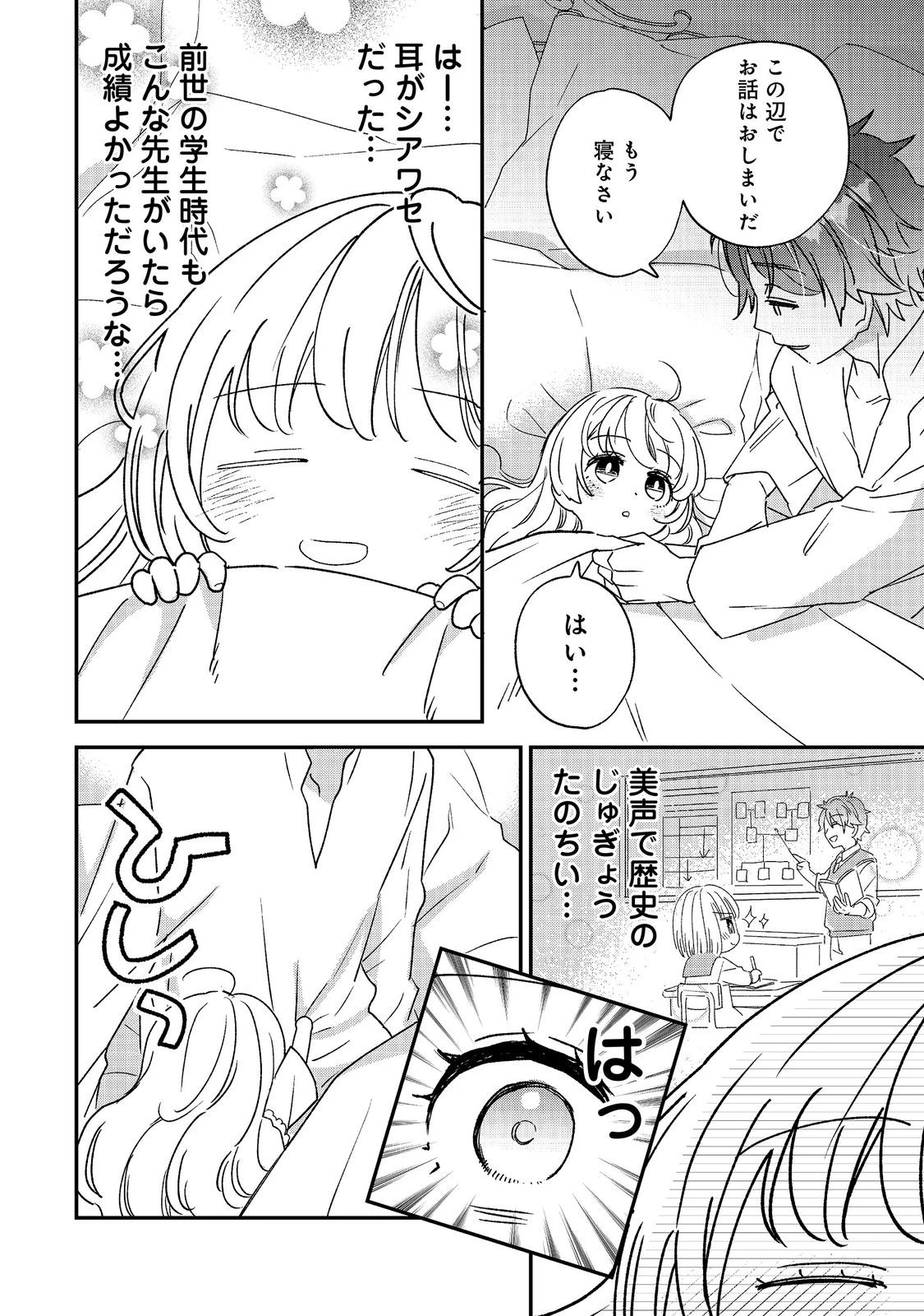 異世界転生したら辺境伯令嬢だった～推しと共に生きる辺境生活～@COMIC 第5話 - 14