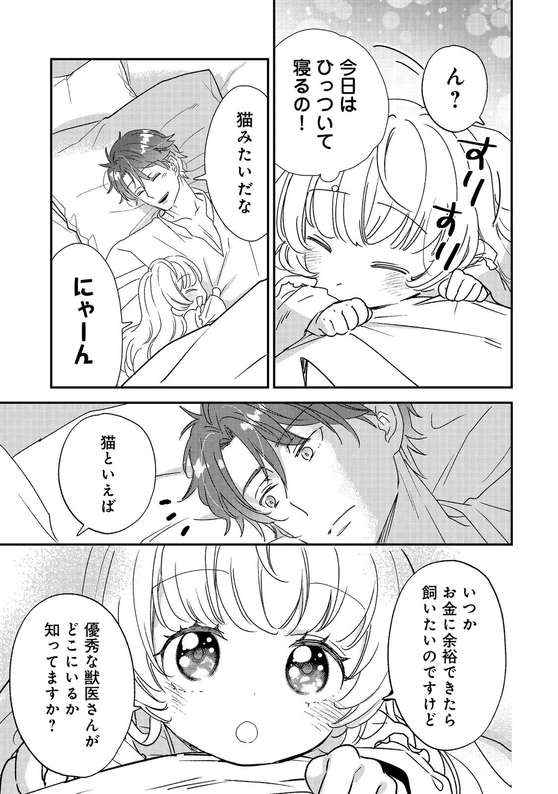 異世界転生したら辺境伯令嬢だった～推しと共に生きる辺境生活～@COMIC 第5話 - 15