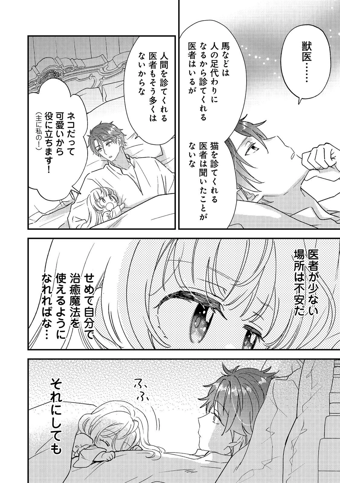異世界転生したら辺境伯令嬢だった～推しと共に生きる辺境生活～@COMIC 第5話 - 16