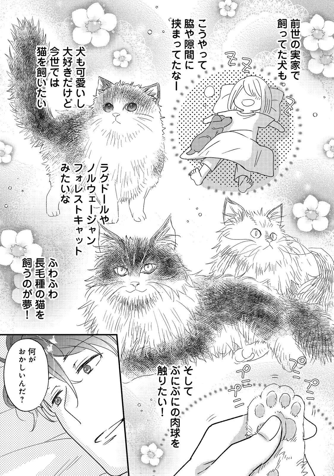 異世界転生したら辺境伯令嬢だった～推しと共に生きる辺境生活～@COMIC 第5話 - 17