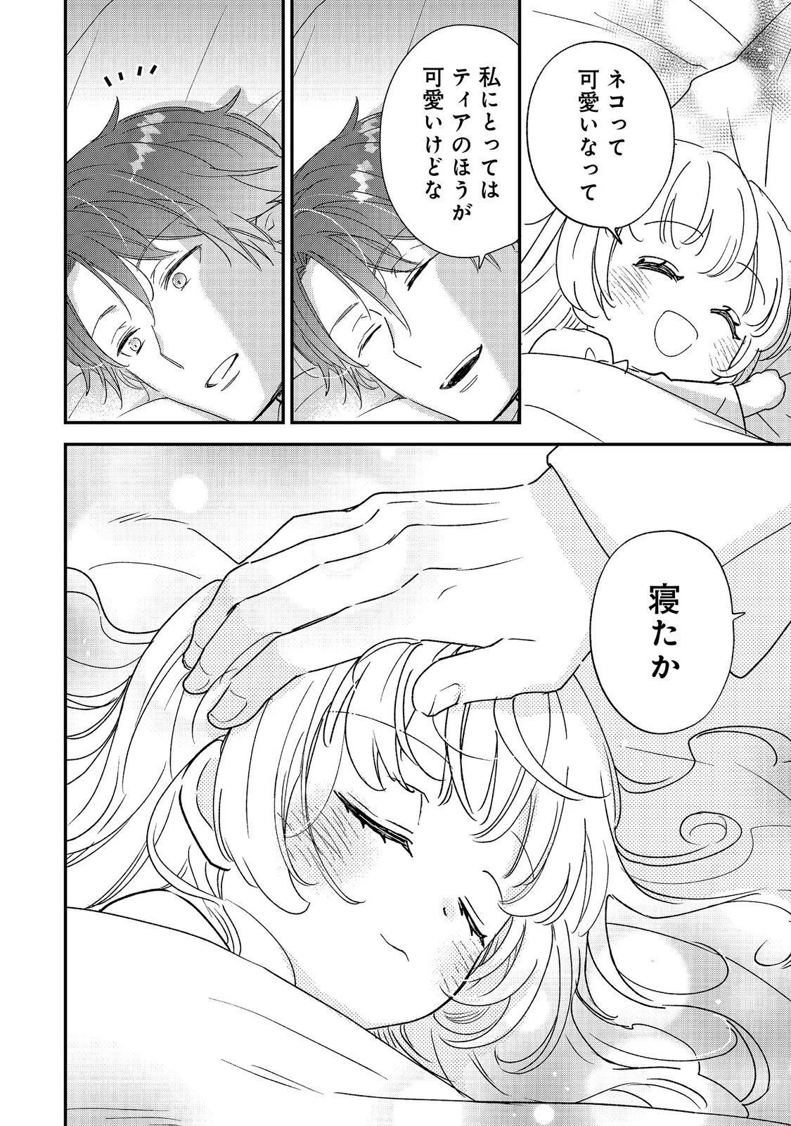 異世界転生したら辺境伯令嬢だった～推しと共に生きる辺境生活～@COMIC 第5話 - 18
