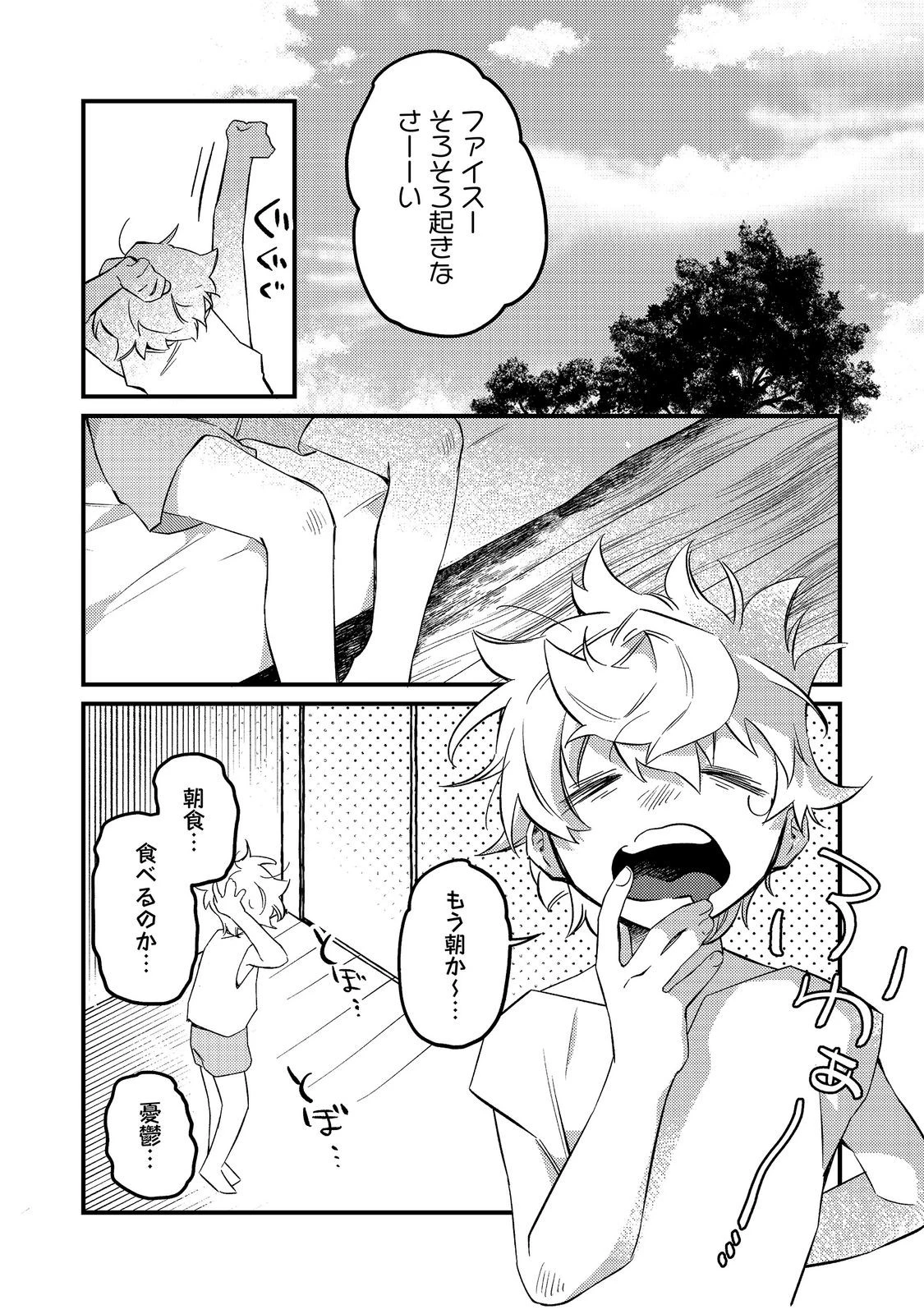 転生者は斧を極めます@COMIC 第7話 - 2
