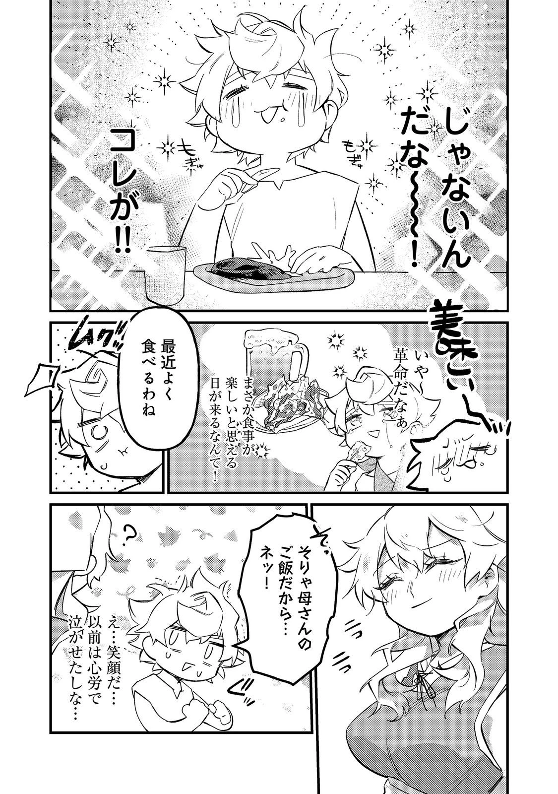 転生者は斧を極めます@COMIC 第7話 - 3