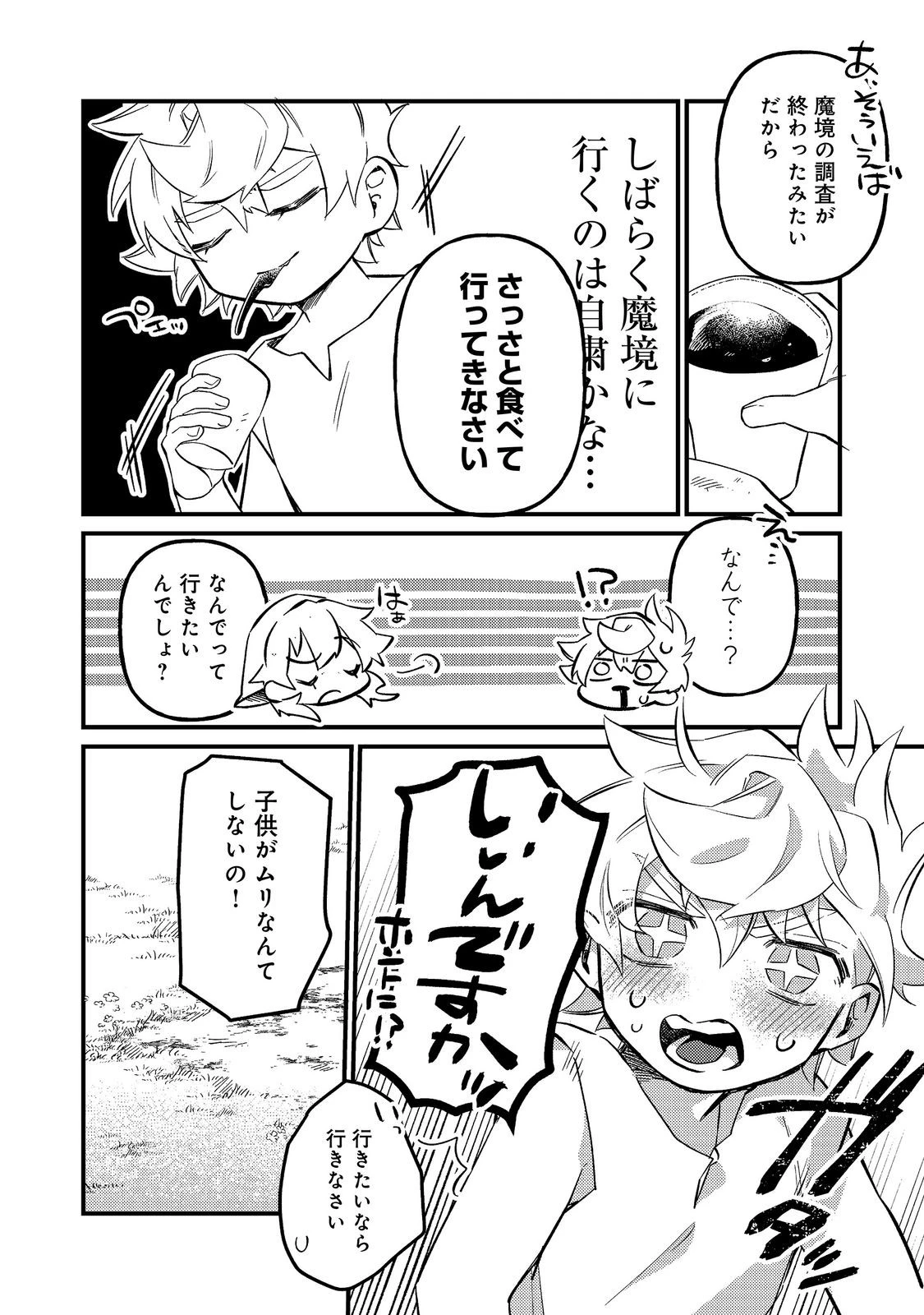 転生者は斧を極めます@COMIC 第7話 - 4
