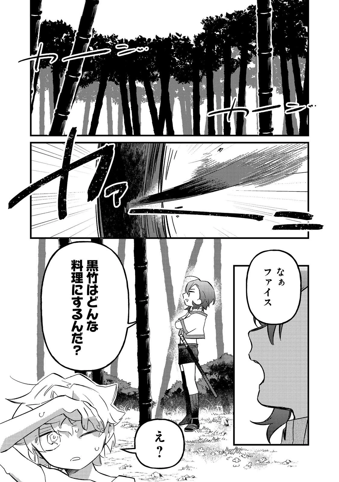 転生者は斧を極めます@COMIC 第7話 - 5