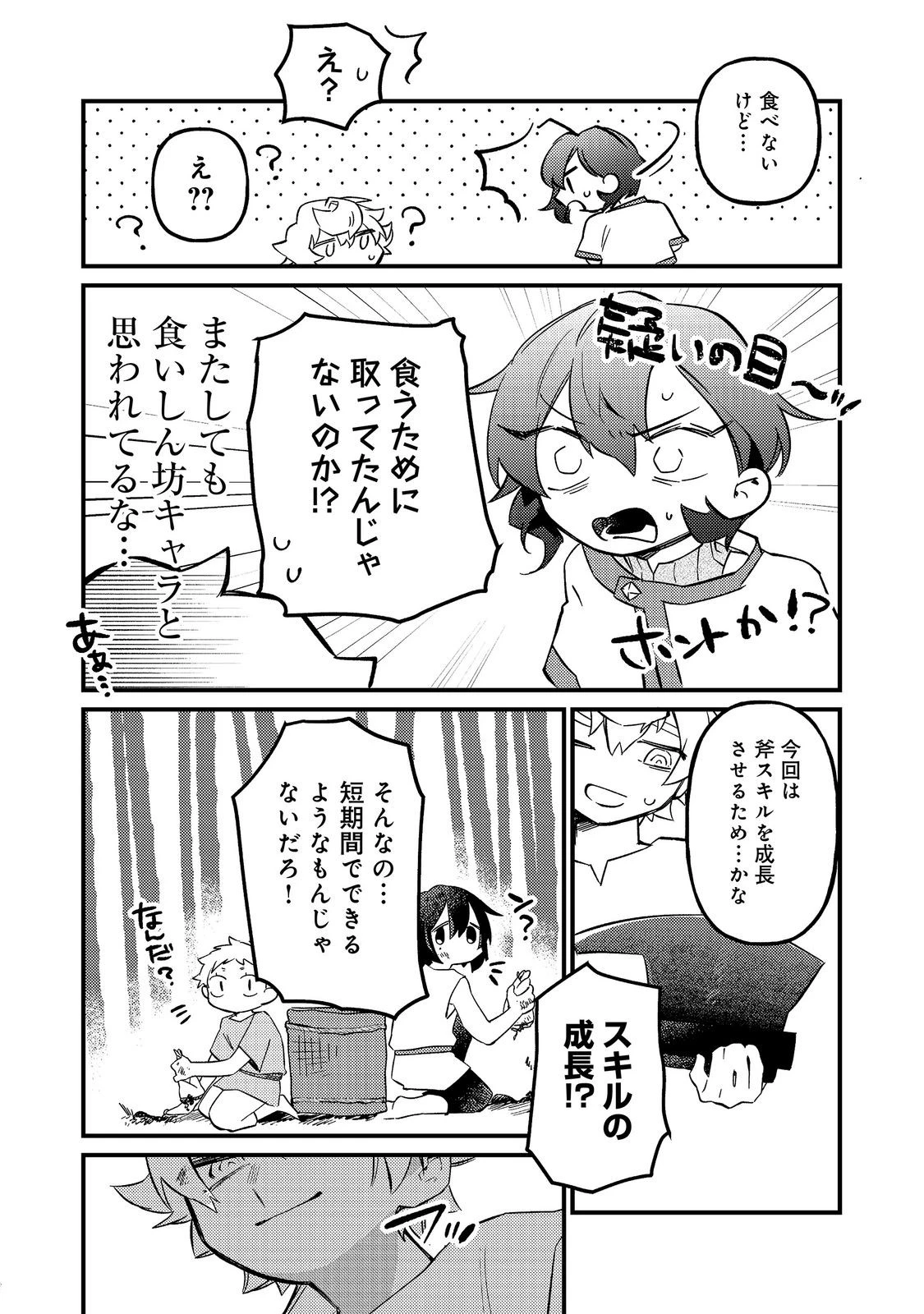 転生者は斧を極めます@COMIC 第7話 - 6