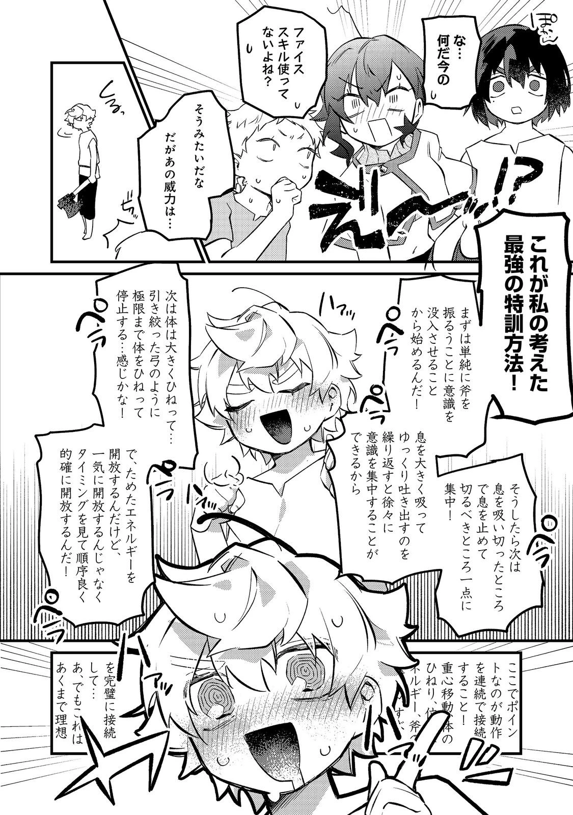 転生者は斧を極めます@COMIC 第7話 - 8