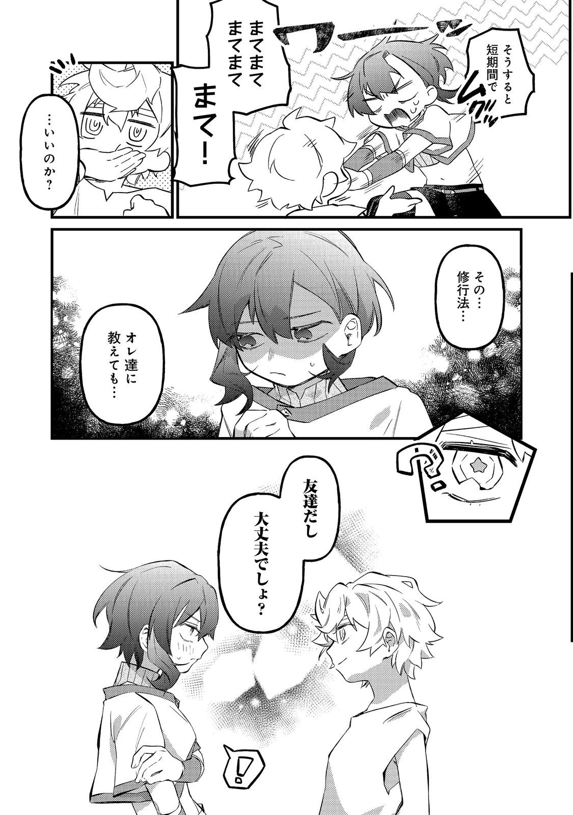 転生者は斧を極めます@COMIC 第7話 - 9