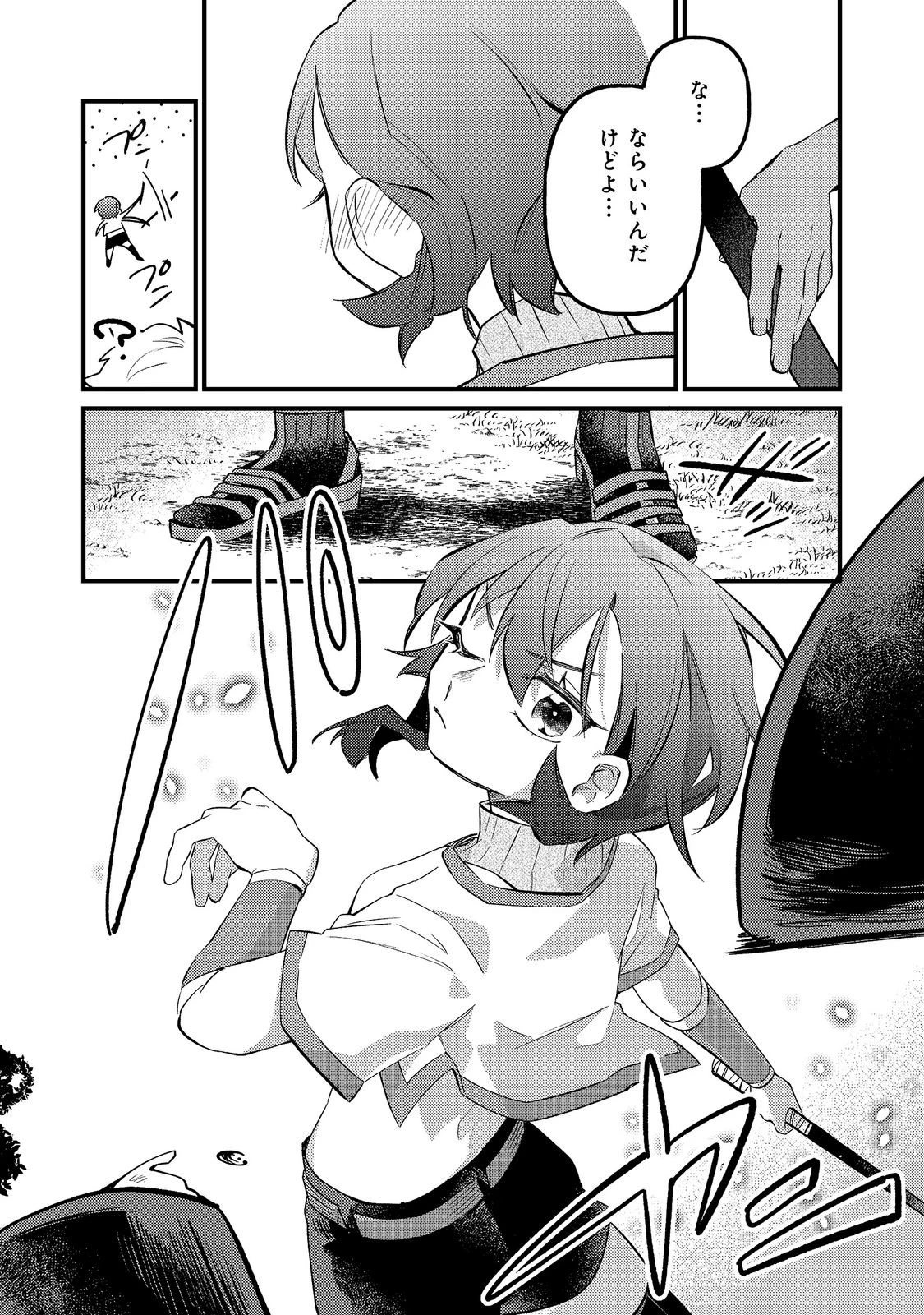 転生者は斧を極めます@COMIC 第7話 - 10