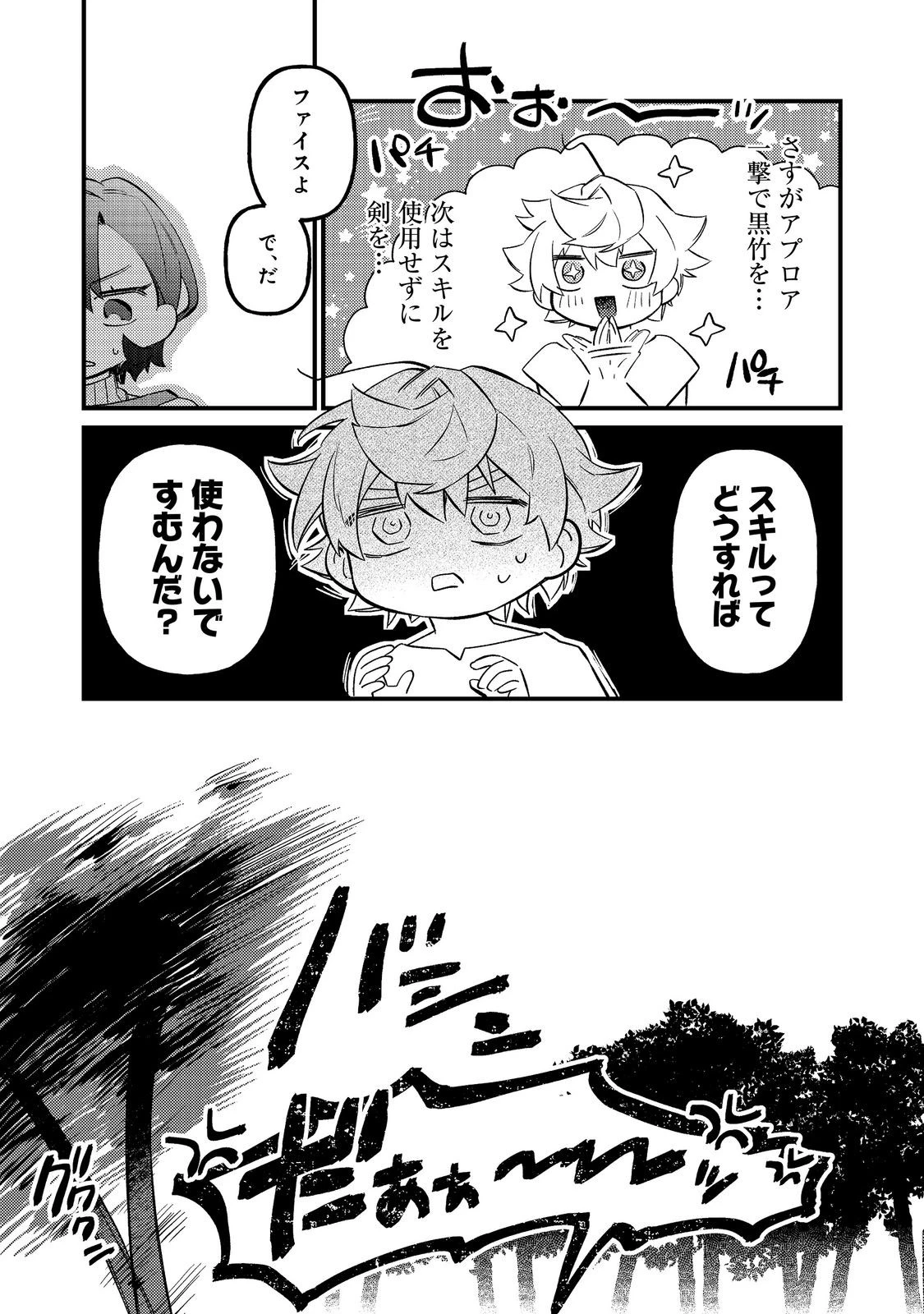 転生者は斧を極めます@COMIC 第7話 - 11