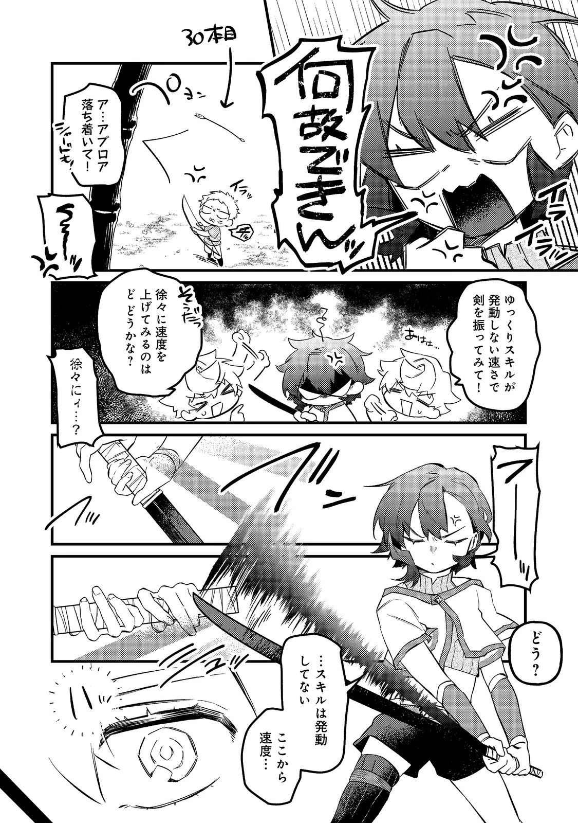 転生者は斧を極めます@COMIC 第7話 - 12